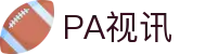 PA视讯 (中国区)集团官网